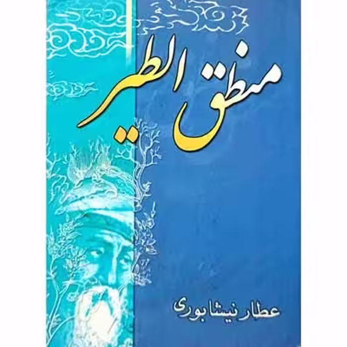 منطق الطیر