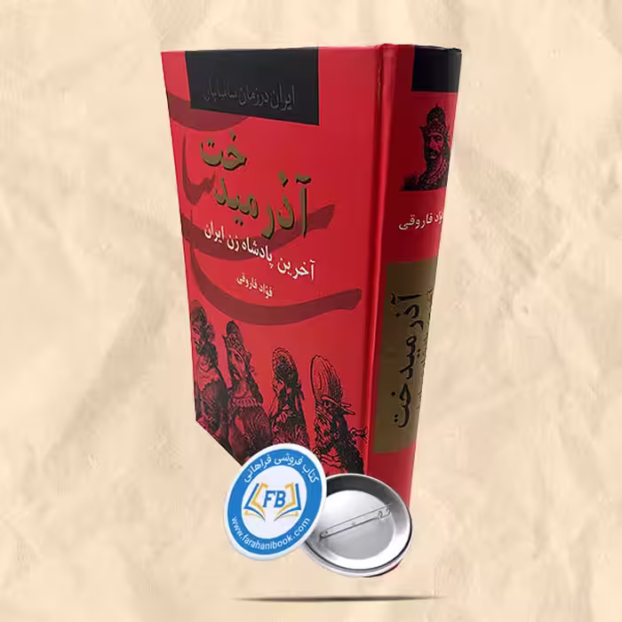 آذرمیدخت