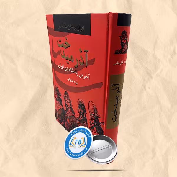 آذرمیدخت