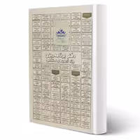 کتاب استخدامی دفتر برنامه ریزی سامان سنجش