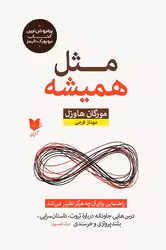 کتاب مثل همیشه آرایان