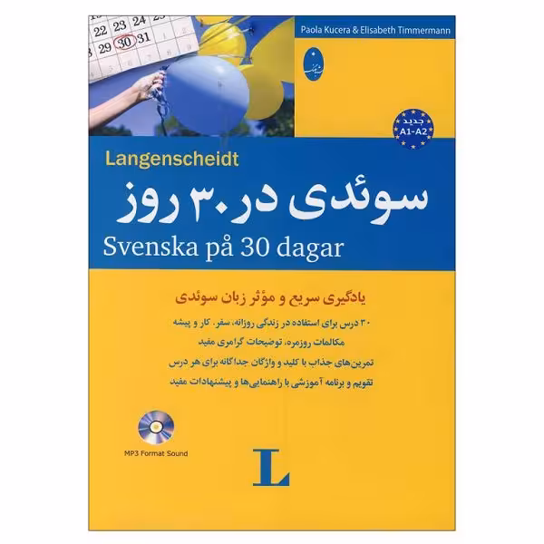 کتاب زبان سوئدی در 30 روز