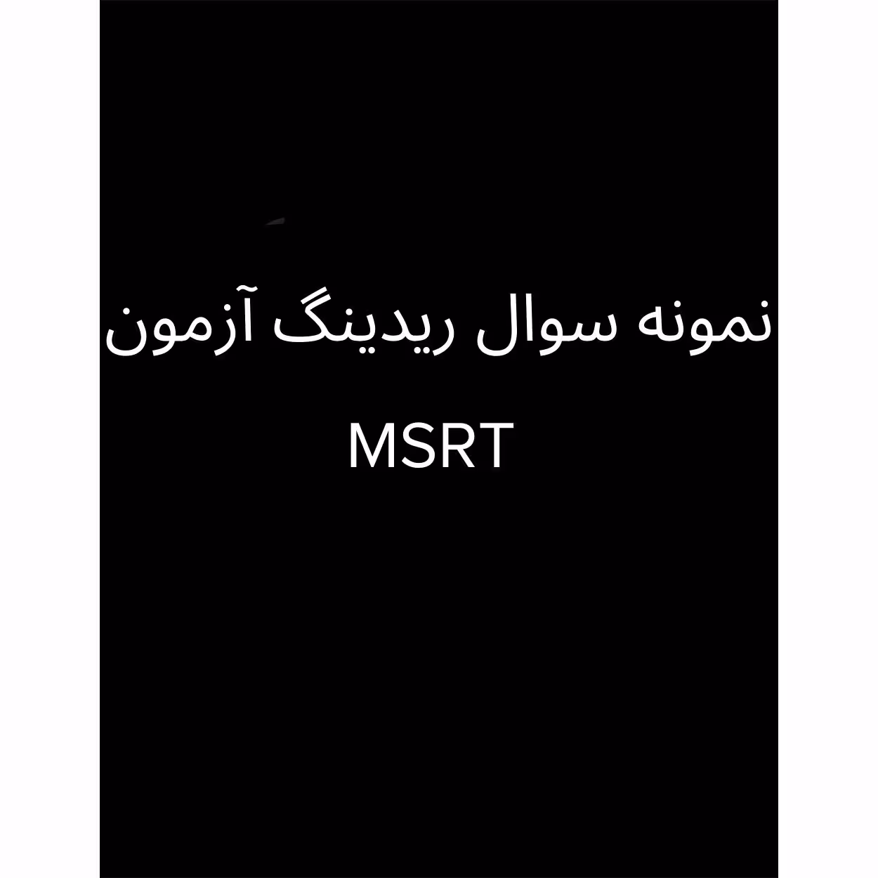نمونه سوال ریدینگ آزمون MSRT