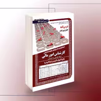 استخدامی کارشناس امور مالی،آموزش