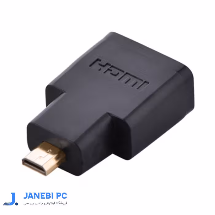 مبدل Micro HDMI به HDMI یوگرین مدل 20106