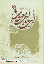 کتاب لب لباب معنوی