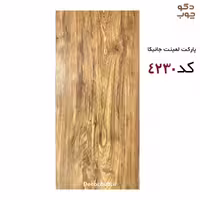 پارکت لمینت جانیکا کد 4230