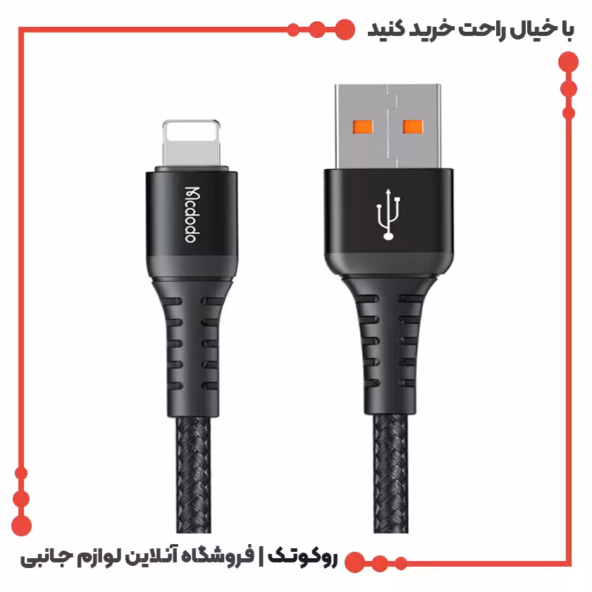 کابل شارژ USB به لایتنینگ مک دودو مدل MCDODO CA-2261 طول 1 متر