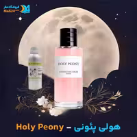 عطر خالص دیور هولی پئونی, Dior Holy Peony