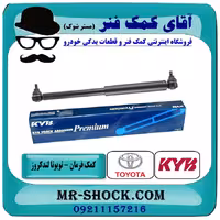 کمک فرمان تویوتا لندکروز 3F برند KYB ژاپن با بهترین کیفیت