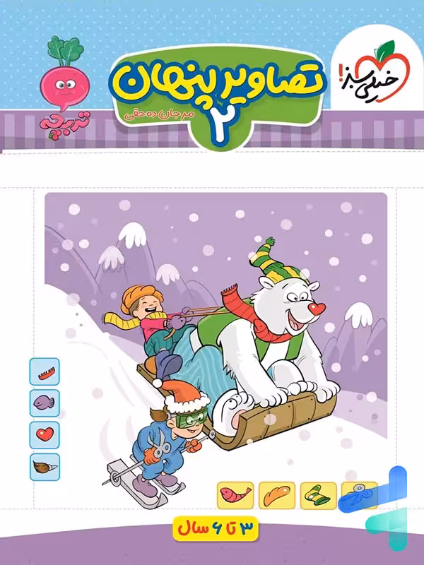 تصاویر پنهان جلد دوم تربچه خیلی سبز