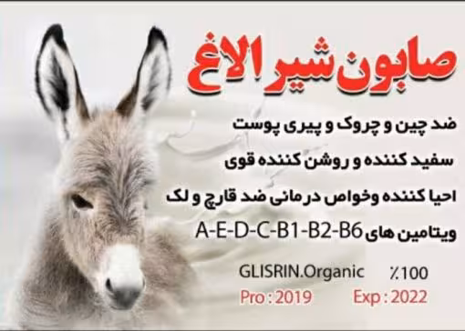 صابون شیر الاغ