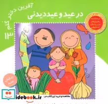 کتاب در عید و عیددیدنی