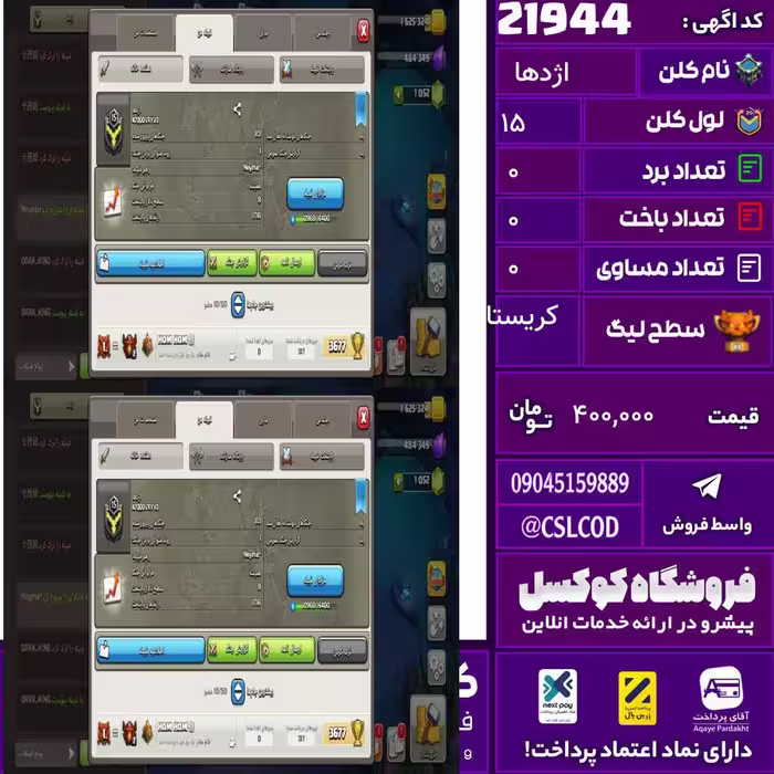 کلن کلش اف کلنز نام اژدها لول 15 تعداد برد نمیدونم سطح لیگ کریستال کد 21944