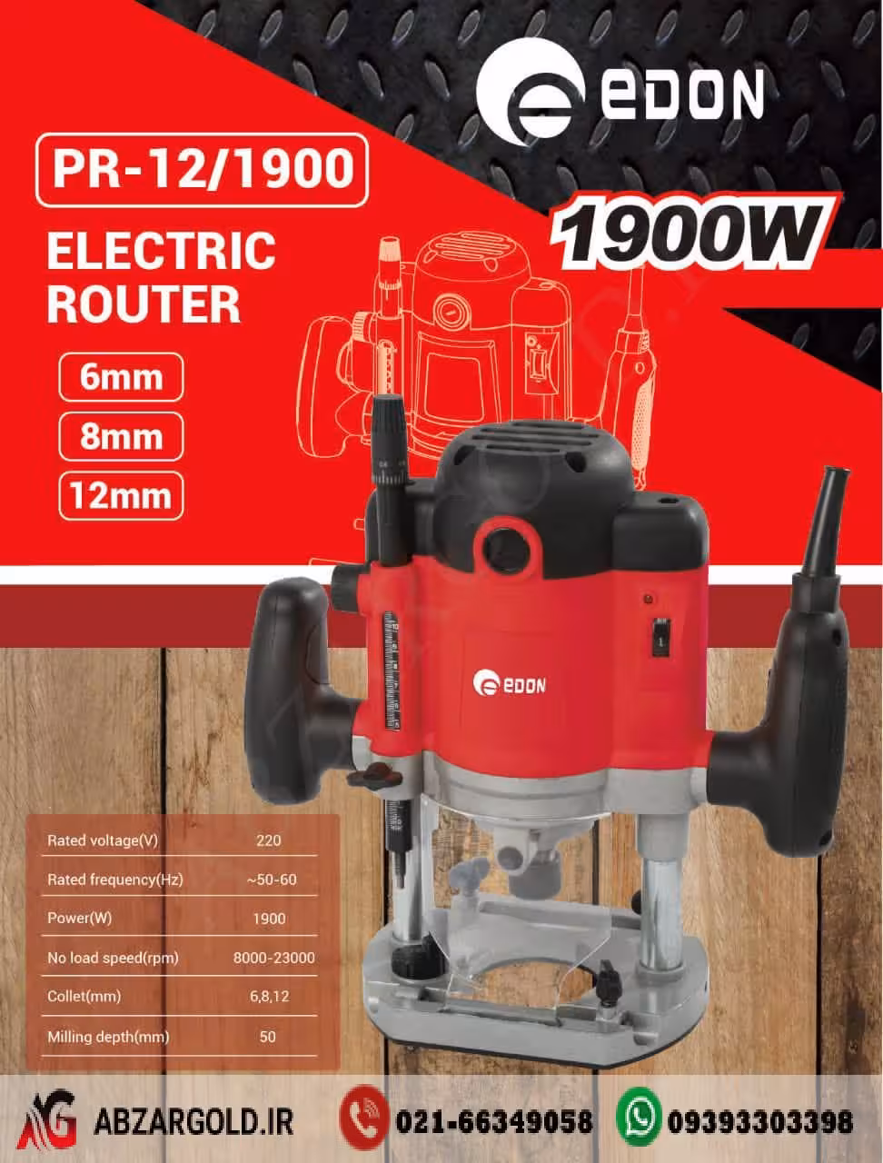 اور فرز نجاری بزرگ ادون مدل PR-12/1900