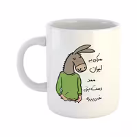 خرید ماگ-لیوان  لطفا به لیوان دست نزن  ممد
