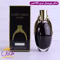 ادکلن لیدی گاگا فمه اورجینال 100 میل | Lady Gaga-Fame