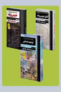 بسته نقره ای کنکور تربیت بدنی چهارخونه