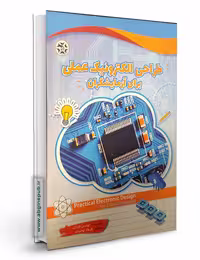 طراحی الکترونیک عملی برای آزمایشگران
