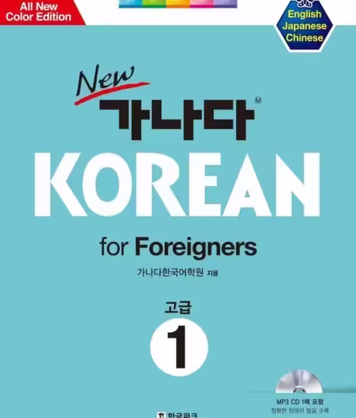 خرید کتاب کره ای کانادا کرین پیشرفته یک New GANADA KOREAN for Foreigners 고급 1