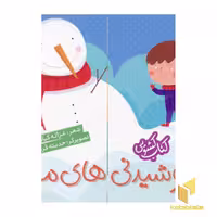 کتاب پوشیدنی های ما (کتاب کشویی) اثر غزاله کیان نشر شهر قلم