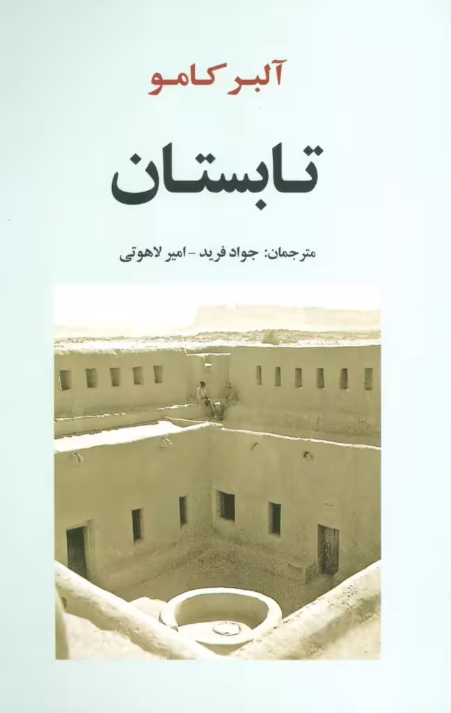 تابستان