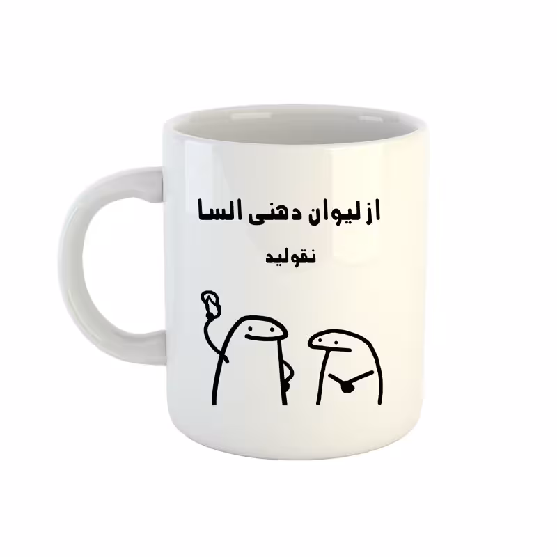 خرید ماگ-لیوان  اسم السا  میقولی