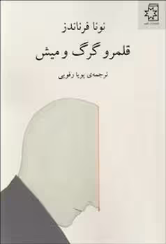 قلمرو گرگ و میش | مرکز فرهنگی آبی