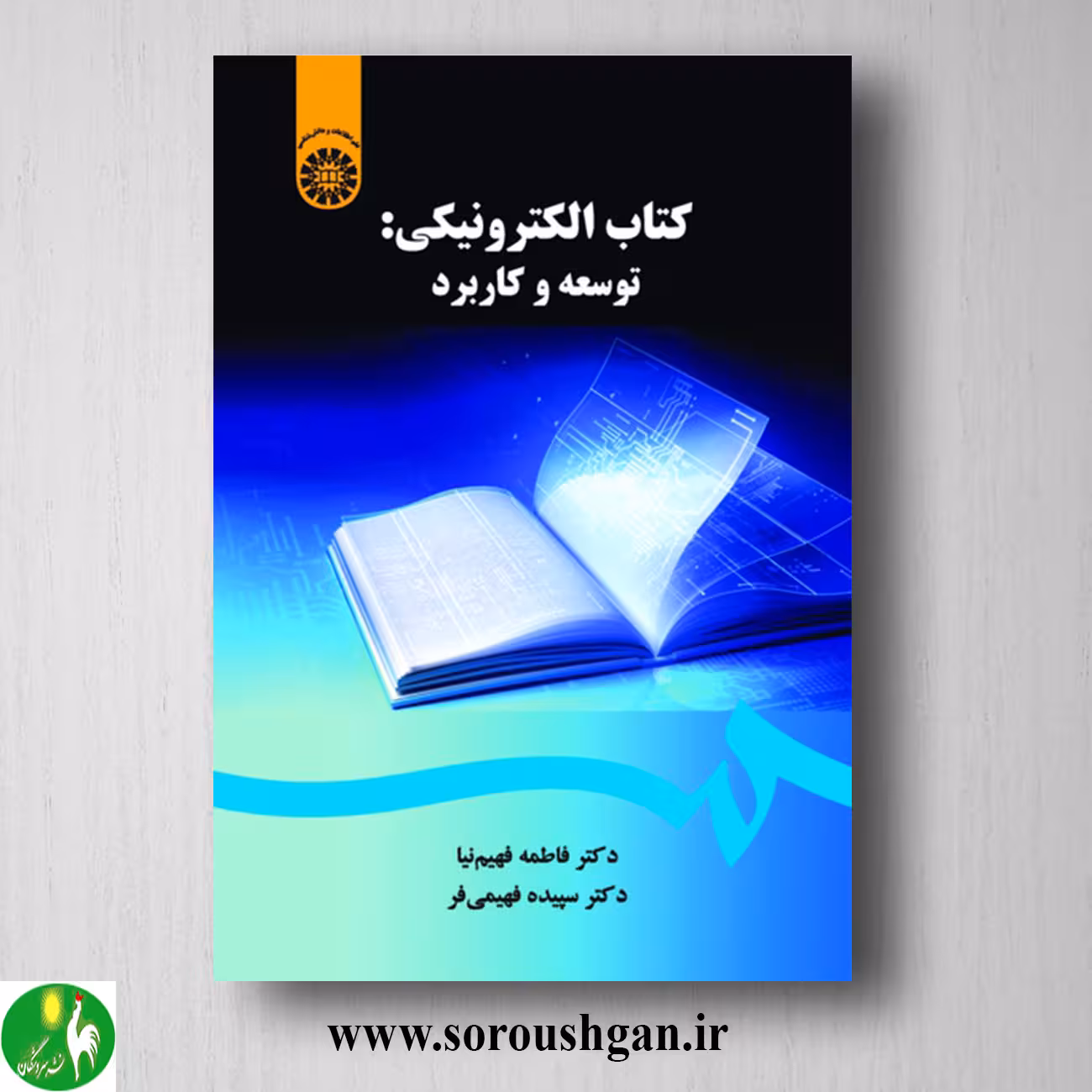 کتاب الکترونیکی اثر فاطمه فهیم نیا و سپیده فهیمی فر