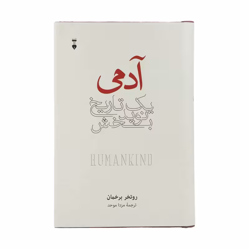 کتاب آدمی یک تاریخ نویدبخش نشر نو