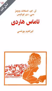 تاماس هاردی
