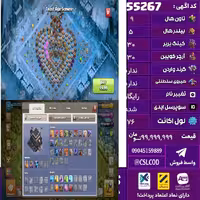 اکانت کلش لول 76 تاون 9 لول 30 کویین 30 واردن 0 رویال چمپیون  شاهزاده مینیون 10 تغییرنام رایگان کد 55267