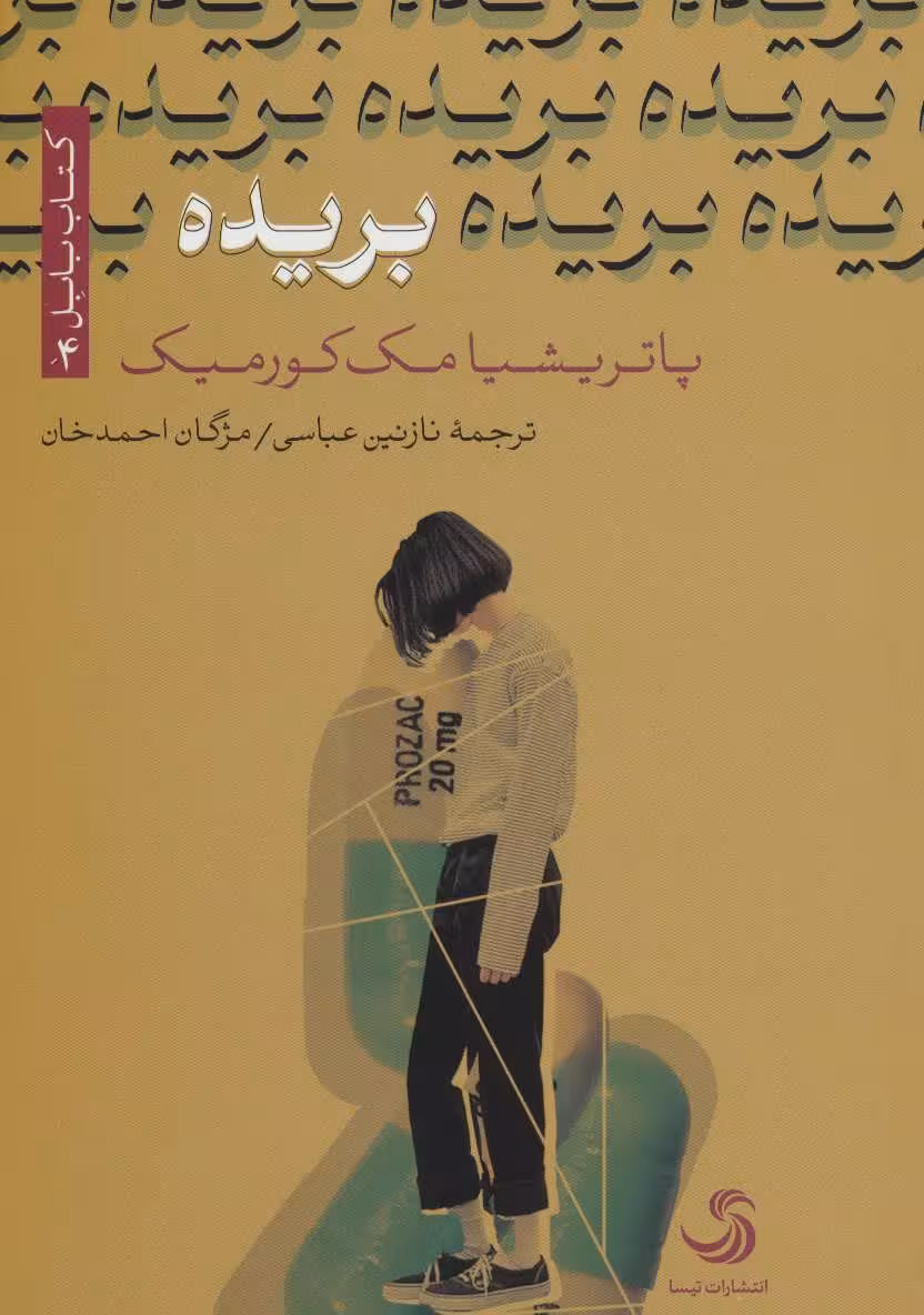 کتاب بریده