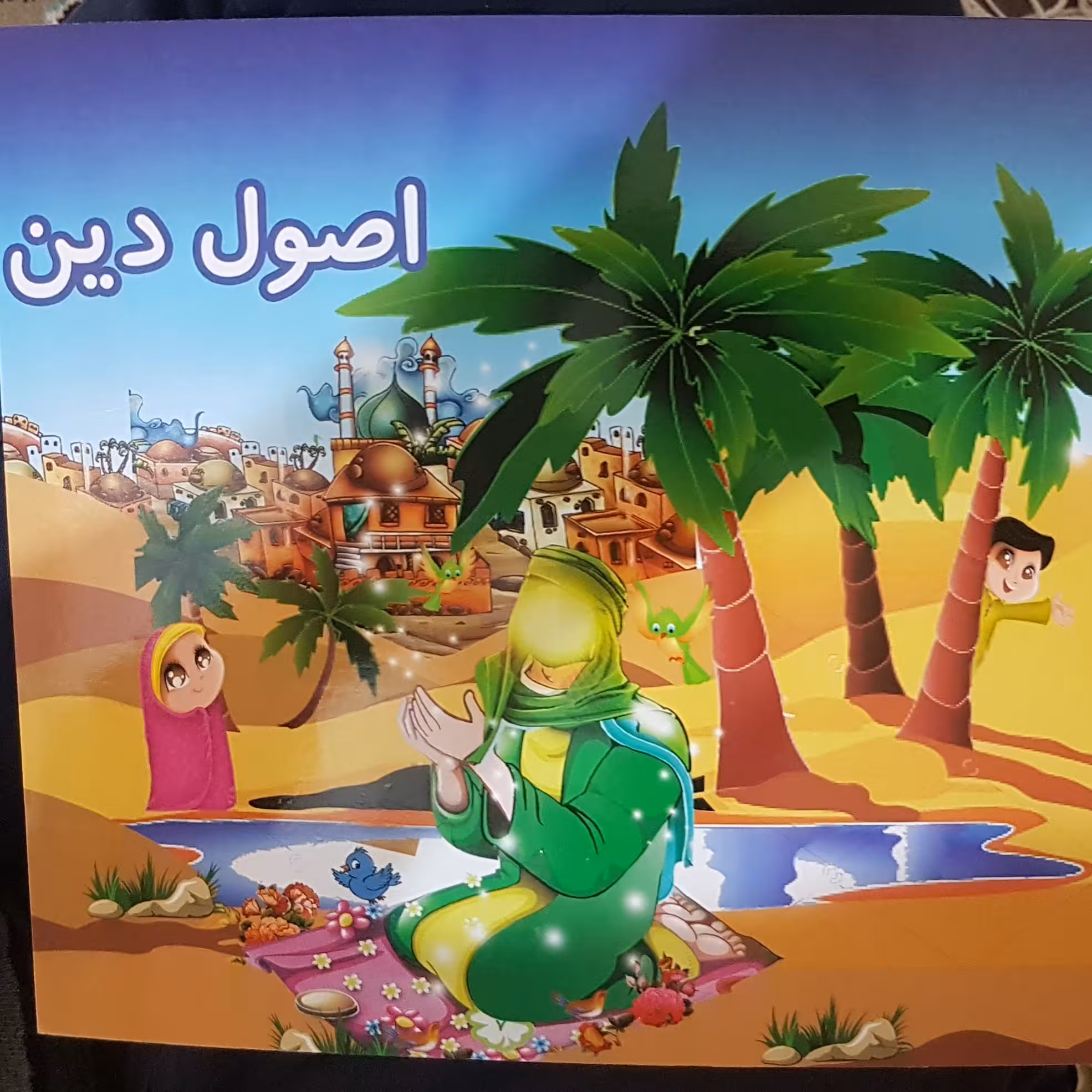 کتاب اصول دین