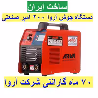 دستگاه جوش اینورتر آروا 200 آمپر صنعتی مدل 2172 با 70 ماه گارانتی بدون لوازم