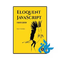 کتاب Eloquent JavaScript 4th (کتاب جاوا اسکریپت فصیح چهارم)
