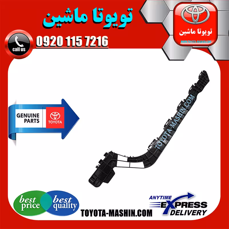 براکت سپر عقب اصلی لکسوس LX570 برند شرکتی تویوتا جنیون پارتس