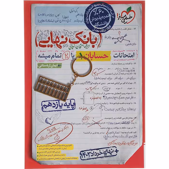 کتاب بانک نهایی حسابان یازدهم خیلی سبز (چاپ 1404)