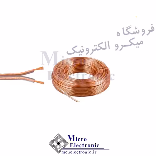 سیم باند شفاف 2 در 075 تمام مس حلقه ی 100 متری