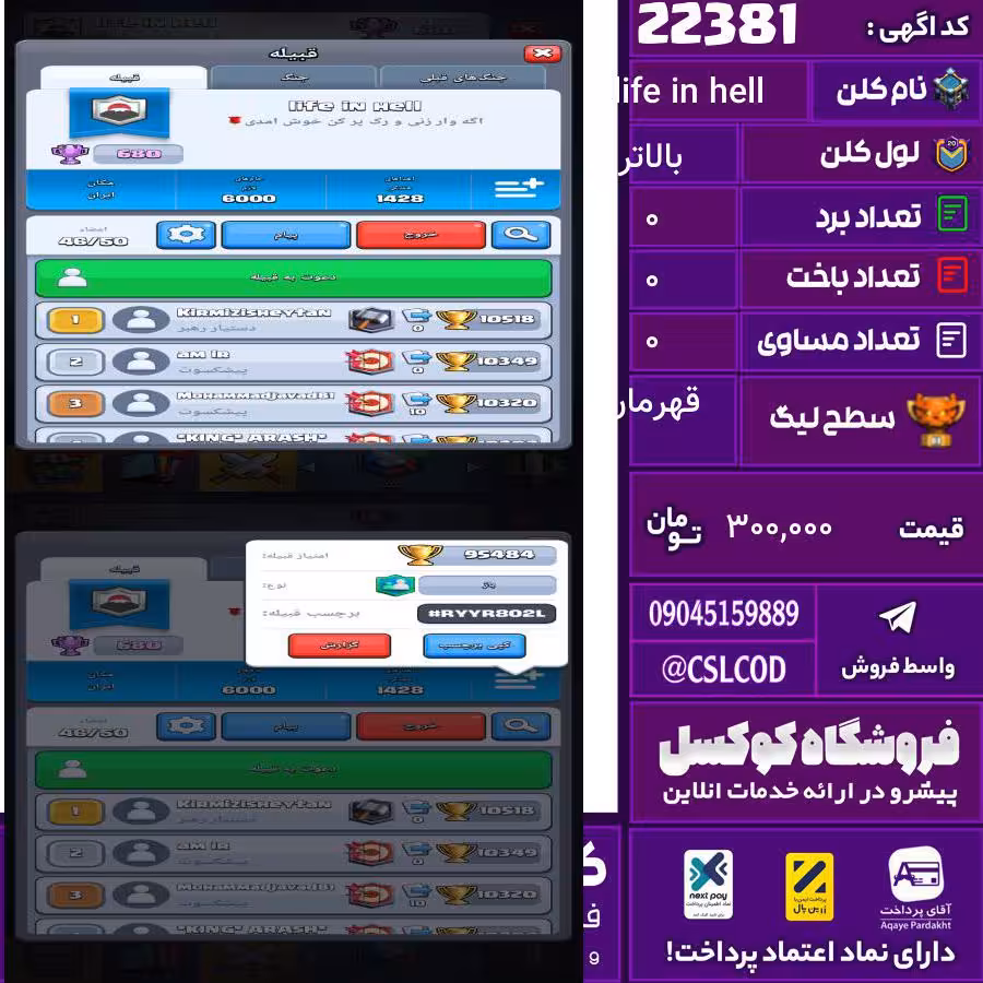 کلن کلش اف کلنز نام life in hell لول بالاتر تعداد برد 0 سطح لیگ قهرمان کد 22381