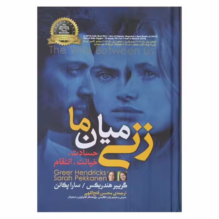 زنی میان ما