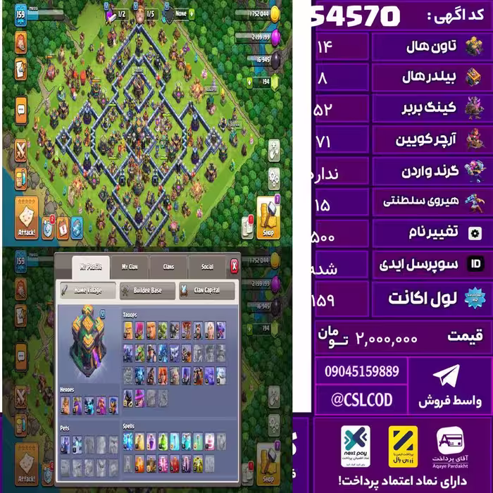 اکانت کلش لول 159 تاون 14 لول 52 کویین 71 واردن  رویال چمپیون 15 شاهزاده مینیون 42 تغییرنام 500 کد 54570