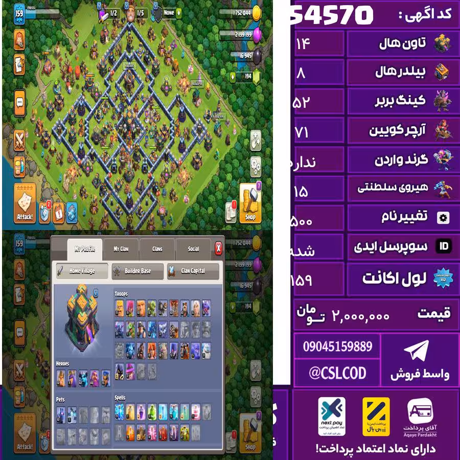اکانت کلش لول 159 تاون 14 لول 52 کویین 71 واردن  رویال چمپیون 15 شاهزاده مینیون 42 تغییرنام 500 کد 54570