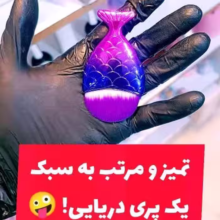 براش تمیز کننده ناخن طرح ماهی