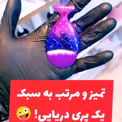 براش تمیز کننده ناخن طرح ماهی