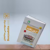 بانک سوالات آزمون نظارت رشته عمران