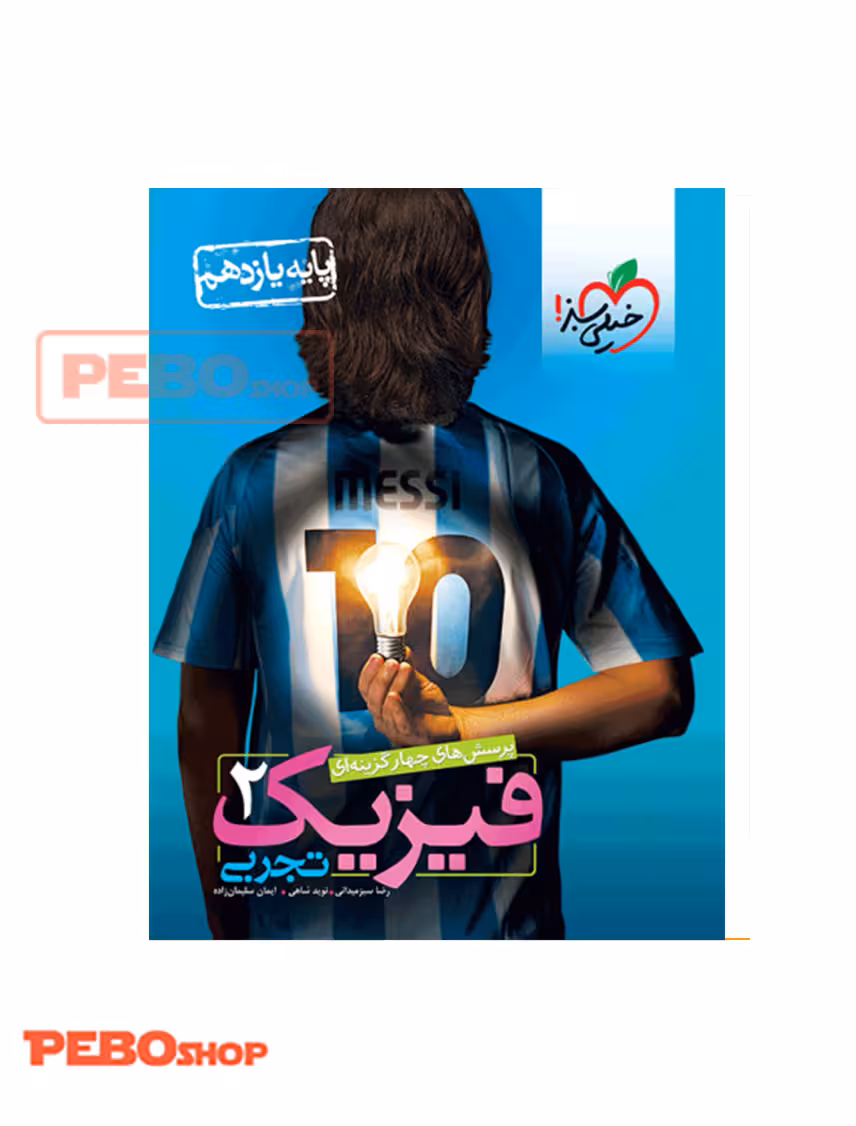 تست فیزیک یازدهم تجربی خیلی سبز