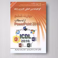 کاربری رایانه مهارت ششم power point مجید سبزعلی گل