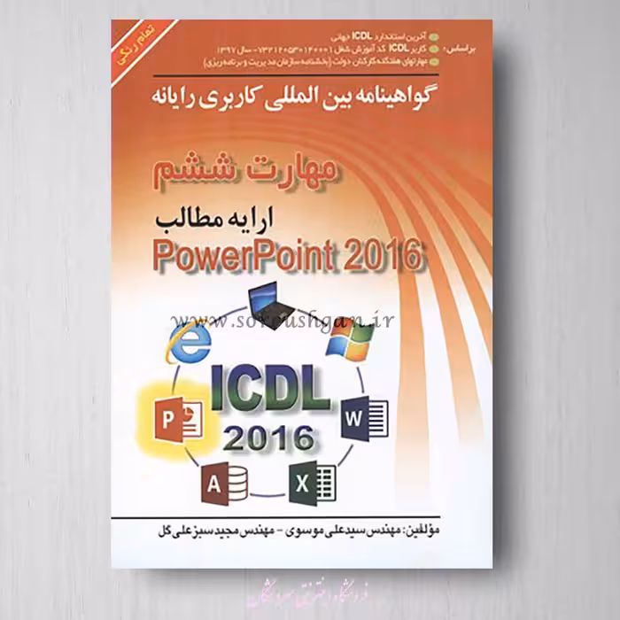 کاربری رایانه مهارت ششم power point مجید سبزعلی گل