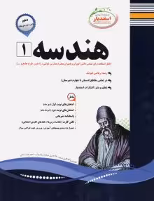 جزوه هندسه دهم اسفندیار